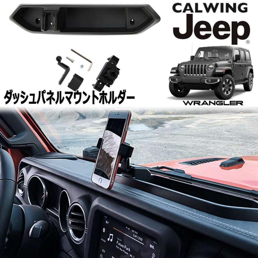 18y- ジープ ラングラー JL | ダッシュパネルマウント スマートフォン