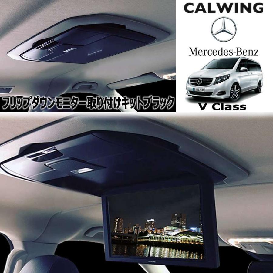 Vクラス V447 | アルパイン12.8インチ用 フリップダウンモニター