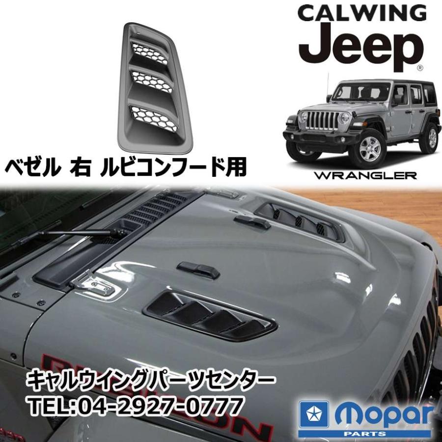 18y- ジープ ラングラー JL | ルビコンフード ベゼル 右 RUBICON