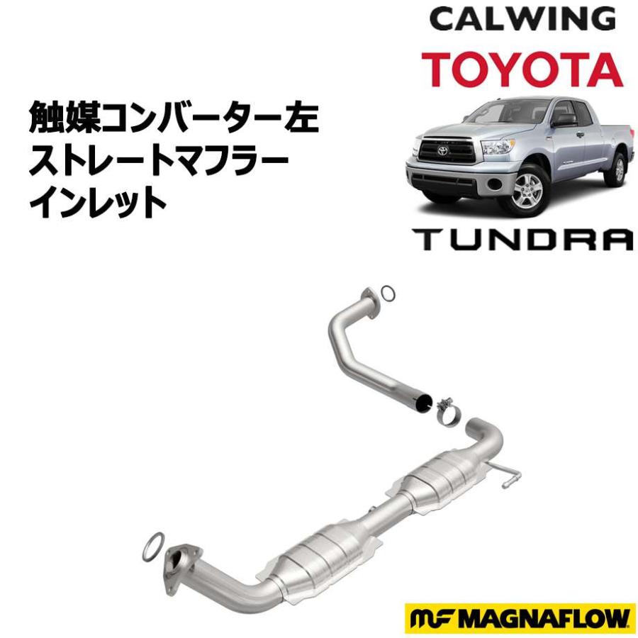 07-15y タンドラ | 触媒コンバーター 左 ダイレクトフィット