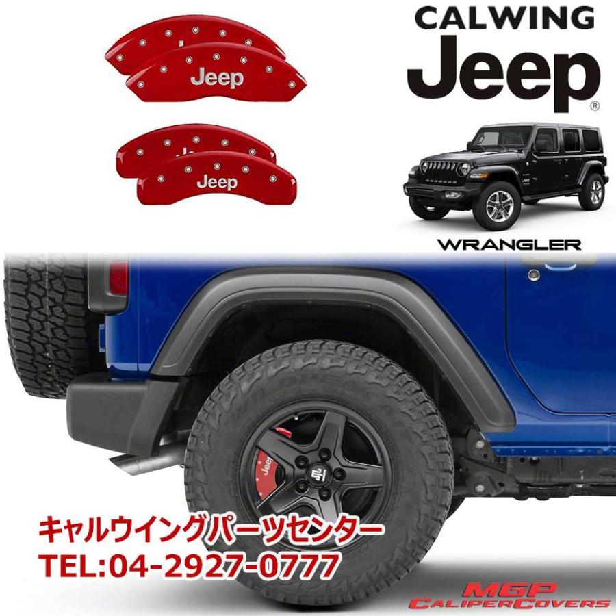 18y- ジープ ラングラー JL | ブレーキキャリパーカバー JEEPロゴ