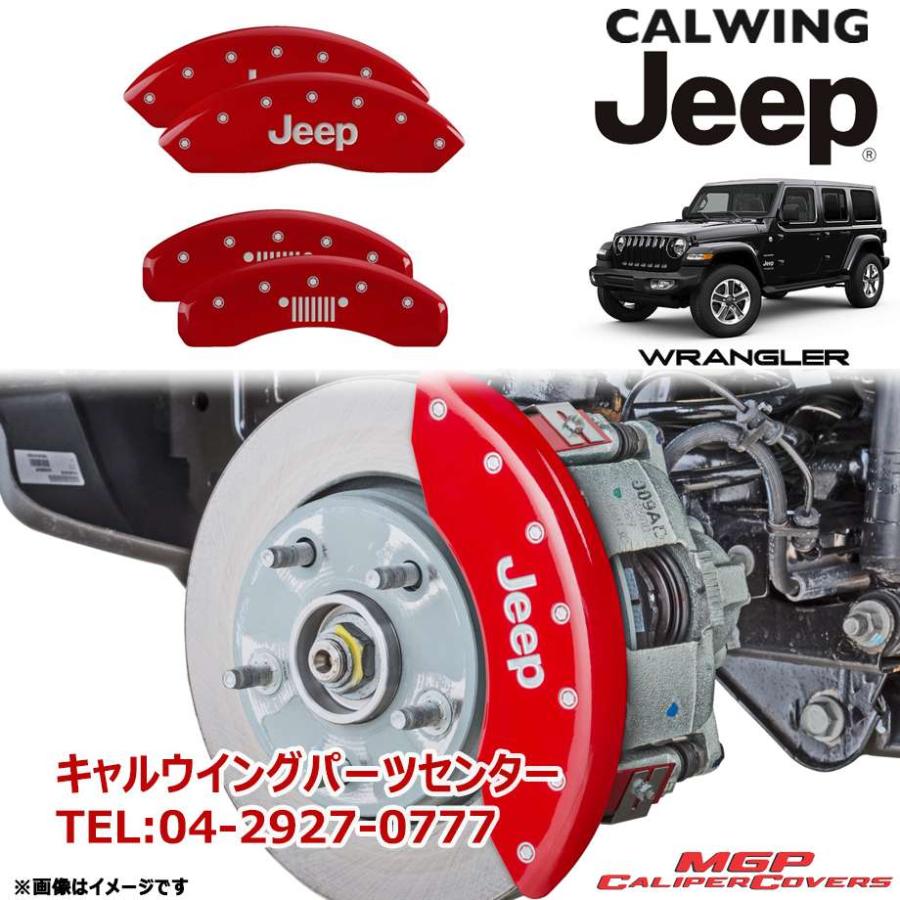 18y- ジープ ラングラー JL | ブレーキキャリパーカバー JEEP 18y- ジープ ラングラー JL | ブレーキキャリパーカバー JEEP