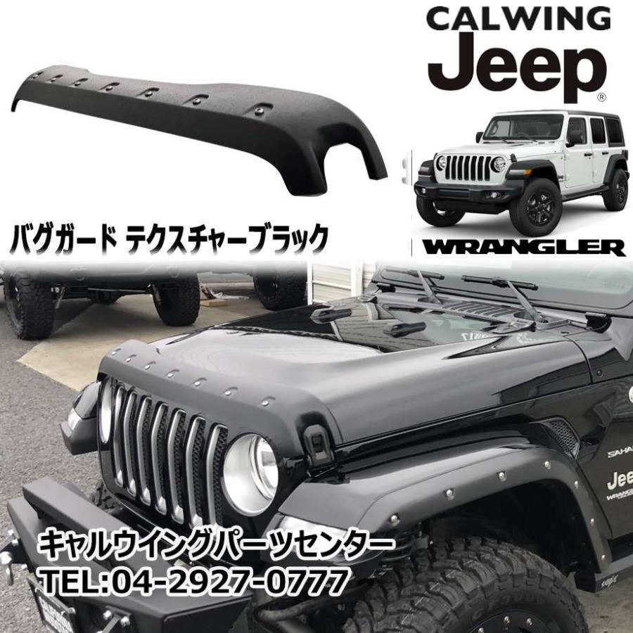 エクスペディション97y～02　バグガード 18y- ジープ ラングラー JL | バグガード テクスチャーブラック ビス