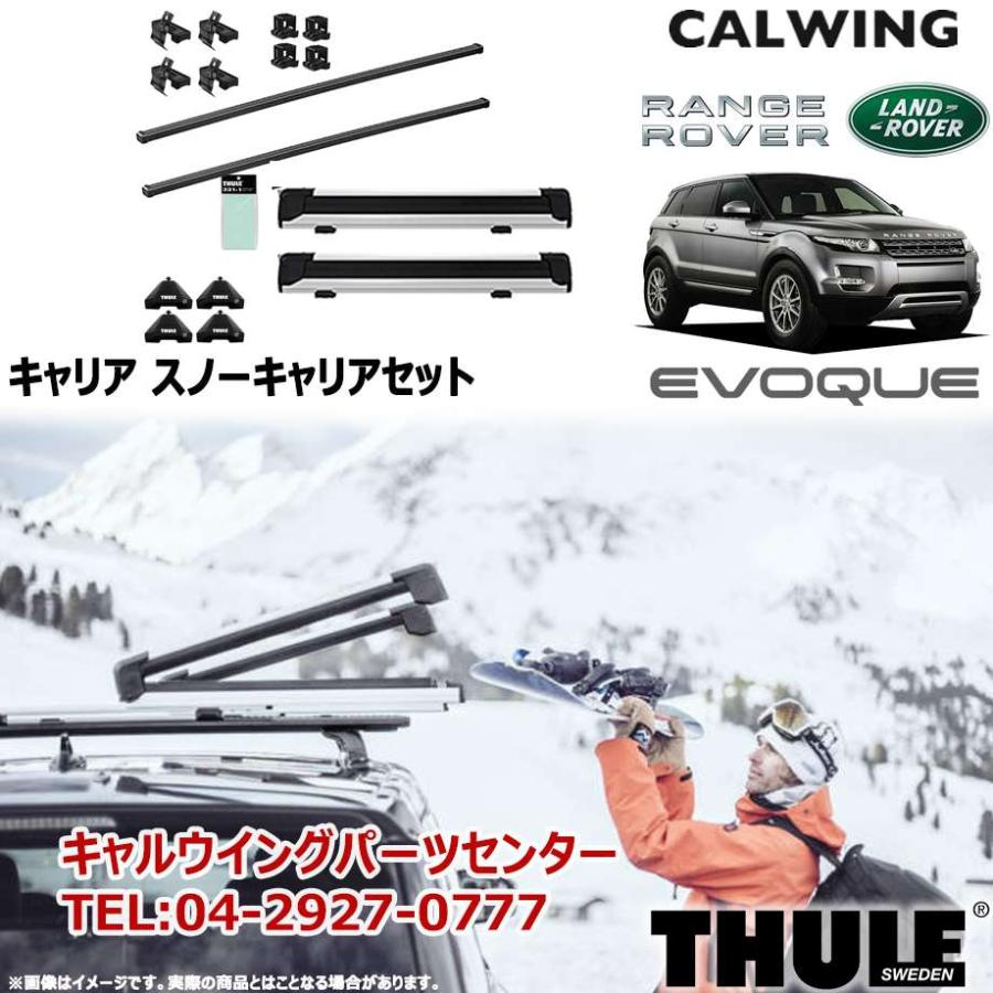 12y- レンジローバー EVOQUE/イヴォーク 5ドア ルーフレール無し車 | スノーキャリアセット スーリー_2