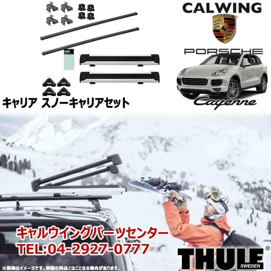 10y- ポルシェ カイエン ルーフレール無し車 | スノーキャリアセット 