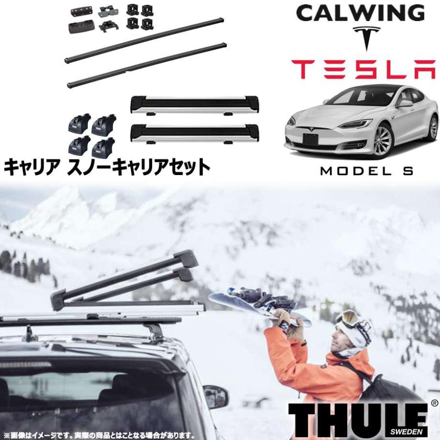 スーリー　スノーキャリアセット 15y- テスラ モデルS フィックスポイント付き車 | スノーキャリア