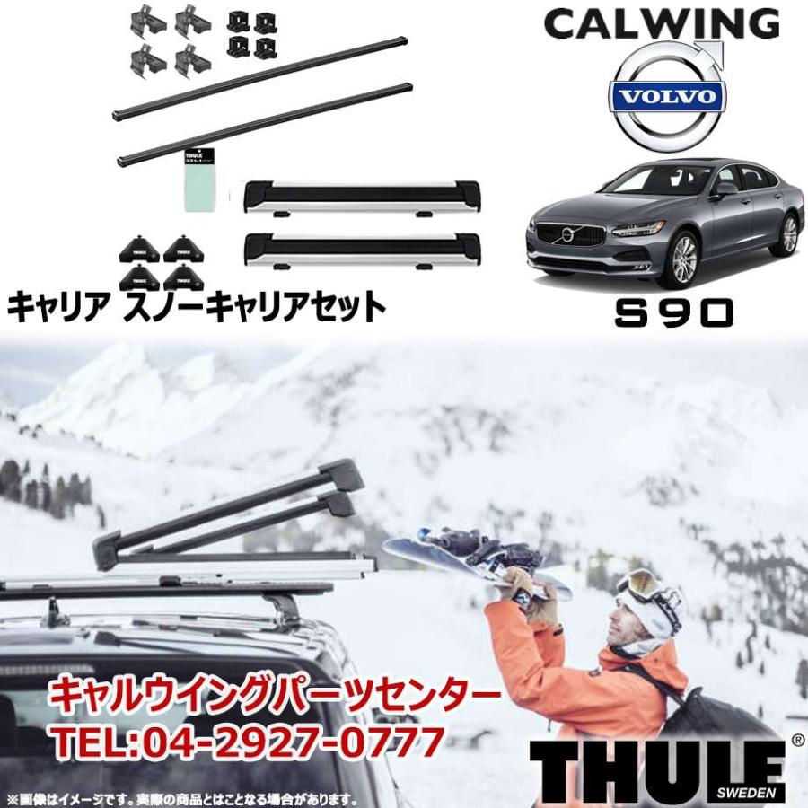スーリー　スノーキャリアセット 17y- ボルボ S90 | スノーキャリアセット フット スクエアバー スノー