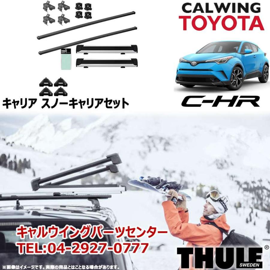 スーリー　スノーキャリアセット 16y- C-HR | スノーキャリアセット フット スクエアバー スノーパック