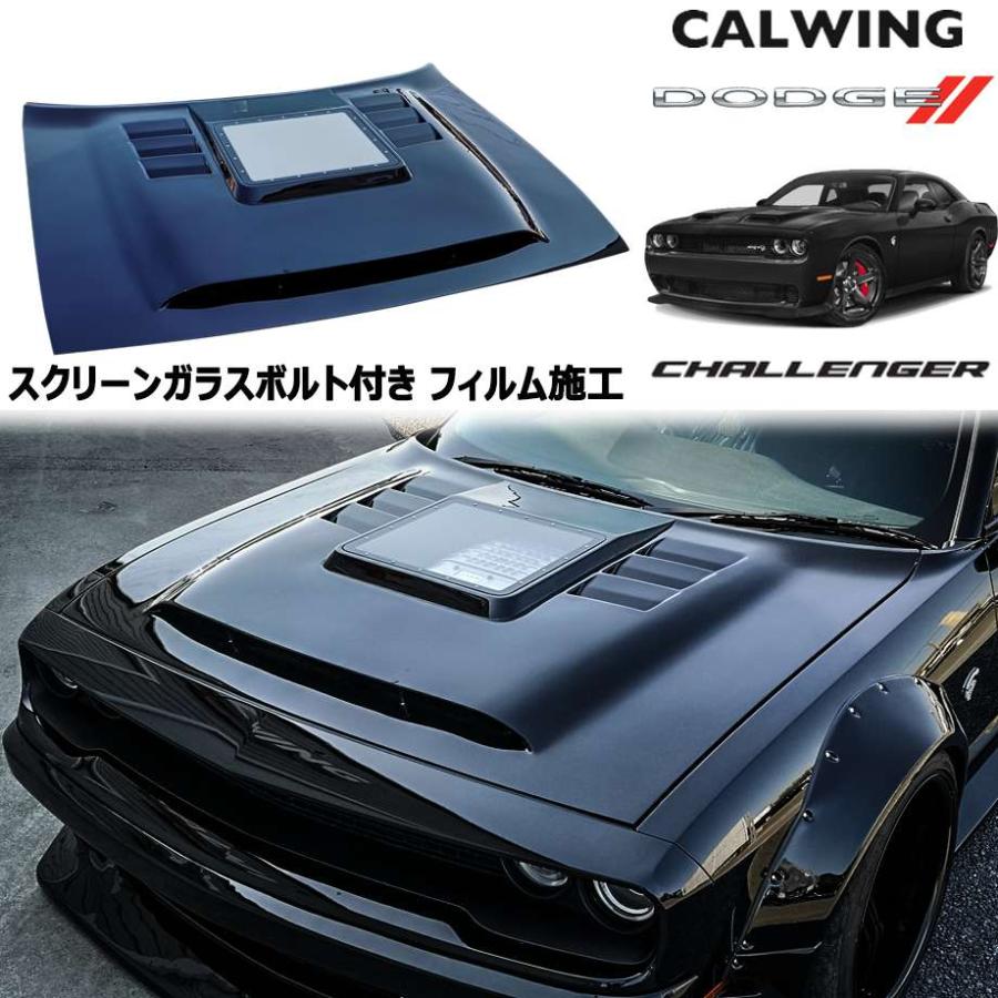チャレンジャー | ボンネットキット フィルム施工済みスクリーンガラス