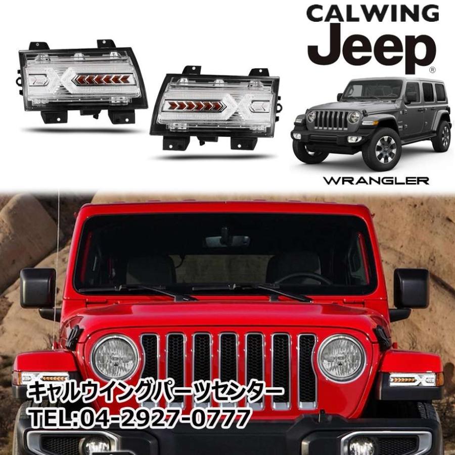 JL ラングラー 純正 LED ウィンカー デイライト ルビコン jeep JL ラングラー 純正 LED ウィンカー デイライト ルビコン jeep Jeep JL