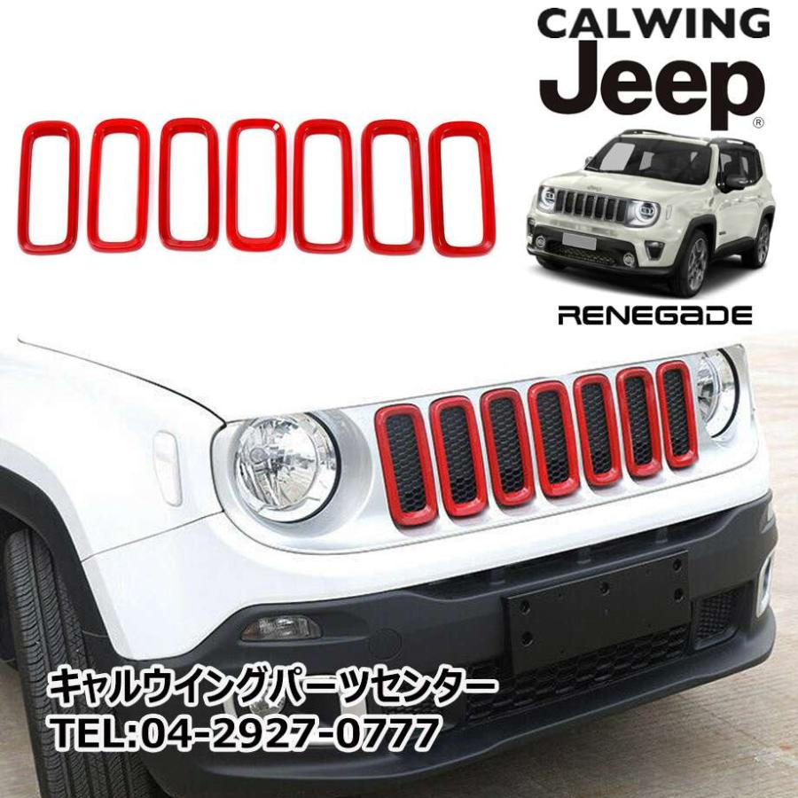 15-18y レネゲード | フロントグリル インサートトリム レッド 7PCS