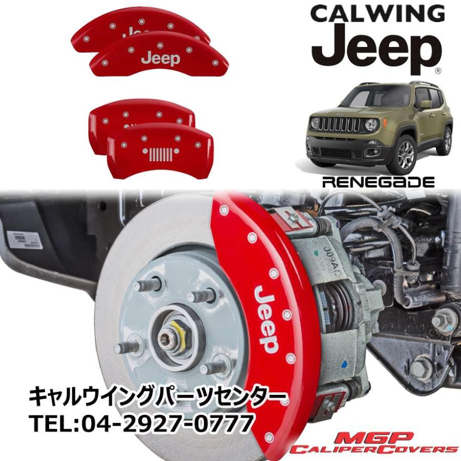 15-17y レネゲード | ブレーキキャリパーカバー JEEPグリルロゴ レッド