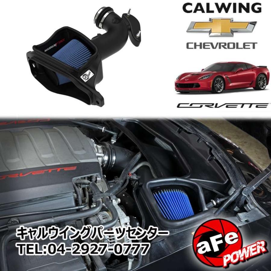 14y- コルベット C7 6.2L V8 | コールドエアインテーク マグナム 