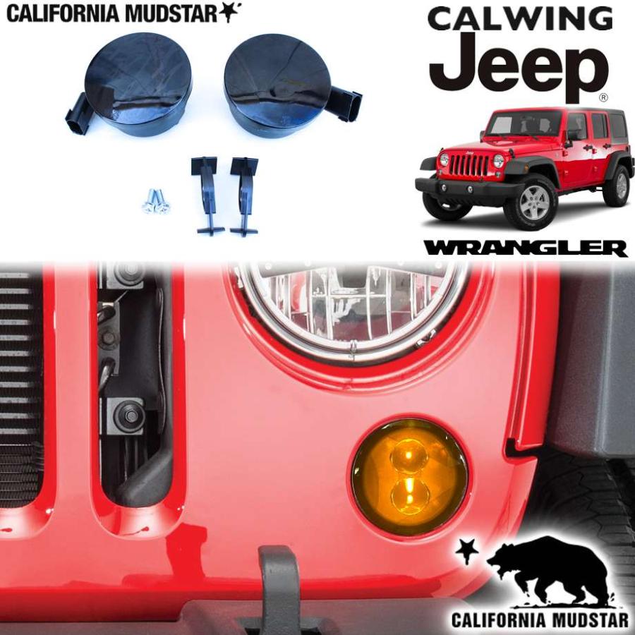 カリフォルニアマッドスター 07-18y ジープ ラングラー JK | LEDパーク ...