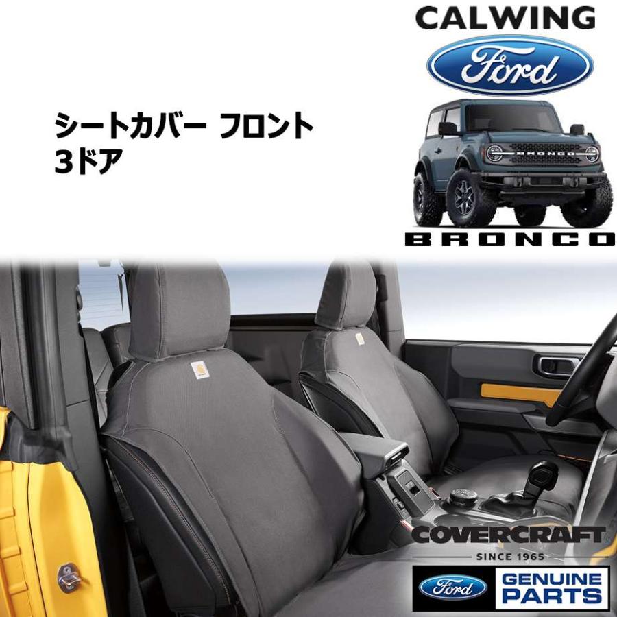 21y ブロンコ 3ドア シートカバー フロント Carhartt生地 ペブルグレー カバークラフト FORD純正 121557