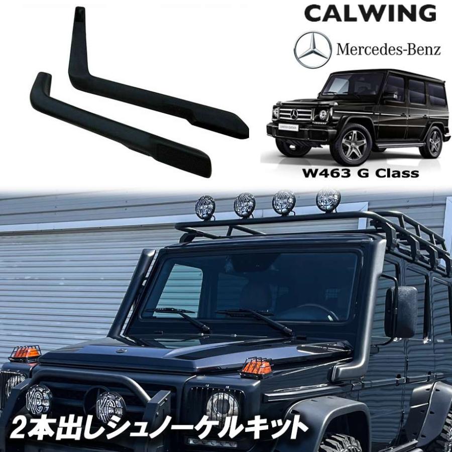 18y ベンツ Gクラス W463 ゲレンデ | シュノーケルキット エア 18y ベンツ Gクラス W463 ゲレンデ | シュノーケルキット エア