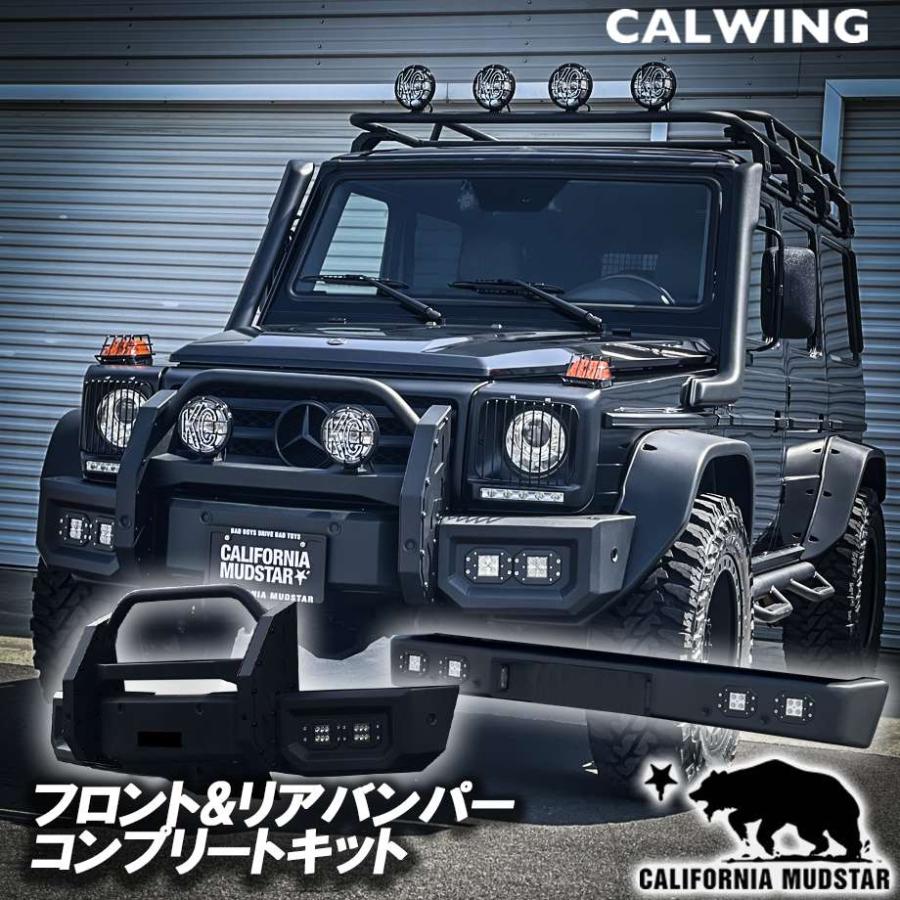 Gクラス W463 ゲレンデ フロント/リアバンパーセット LEDライト Gクラス W463 ゲレンデ フロント/リアバンパーセット LEDライト