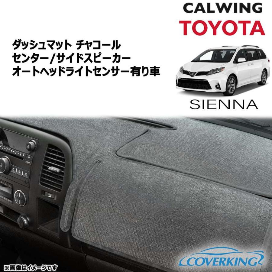 15-20y シエナ | ダッシュマット チャコール ベロア センター/サイド