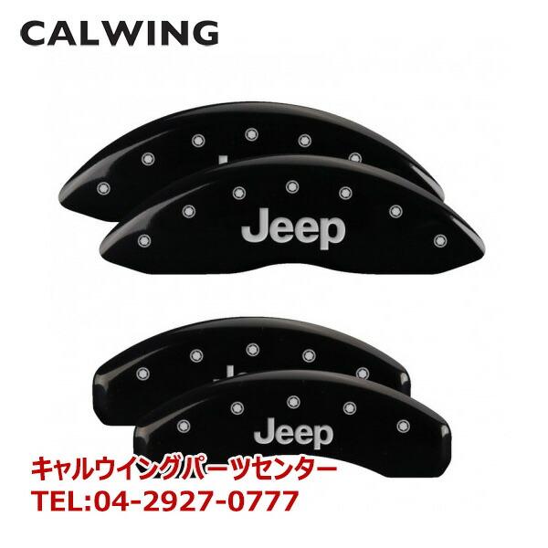 11-15y グランドチェロキー ブレーキキャリパーカバー ジープロゴ ブラック 4PC 【BRYブレーキシステム車】の画像