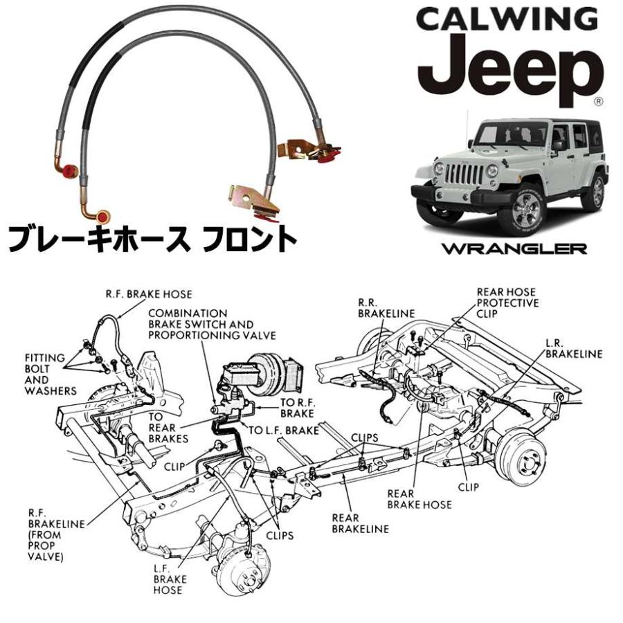07-18y ジープ ラングラー JK | ブレーキホース ロング フロント 2PCS