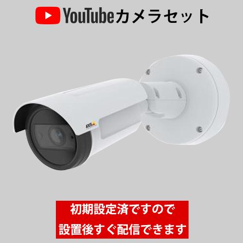 監視カメラ 防犯カメラ ユーチューブ AXIS P1455-LE 01997-001 カメラ