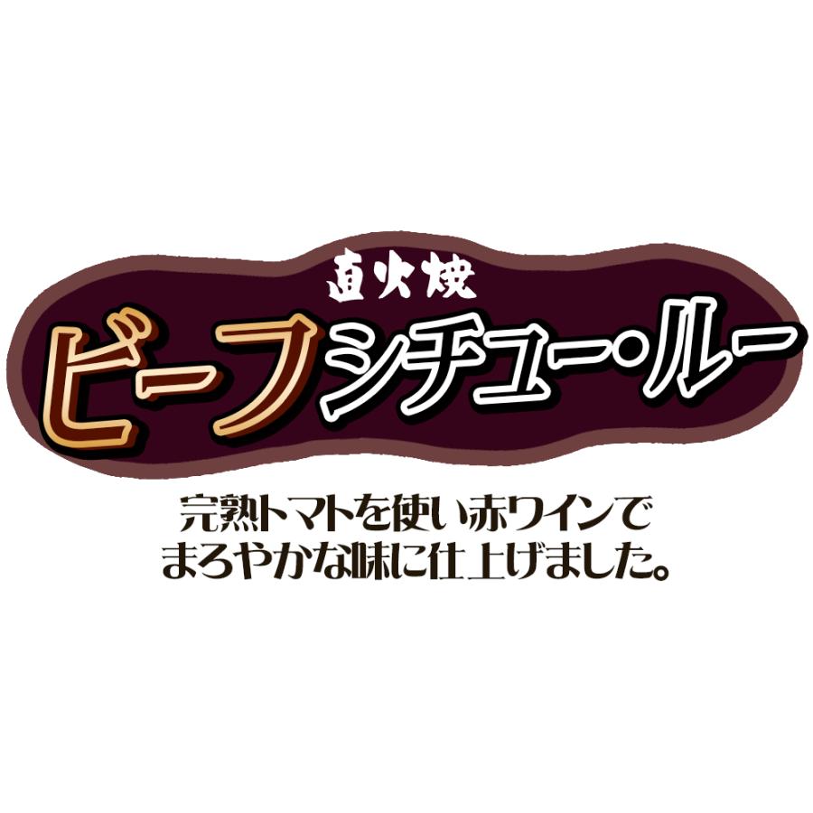 【選べるルー 30袋セット】 送料無料 直火焼き リンゴカレー ビーフシチュー 雪国の クリームシチュー [※SP][※常温便]｜cameashi｜14