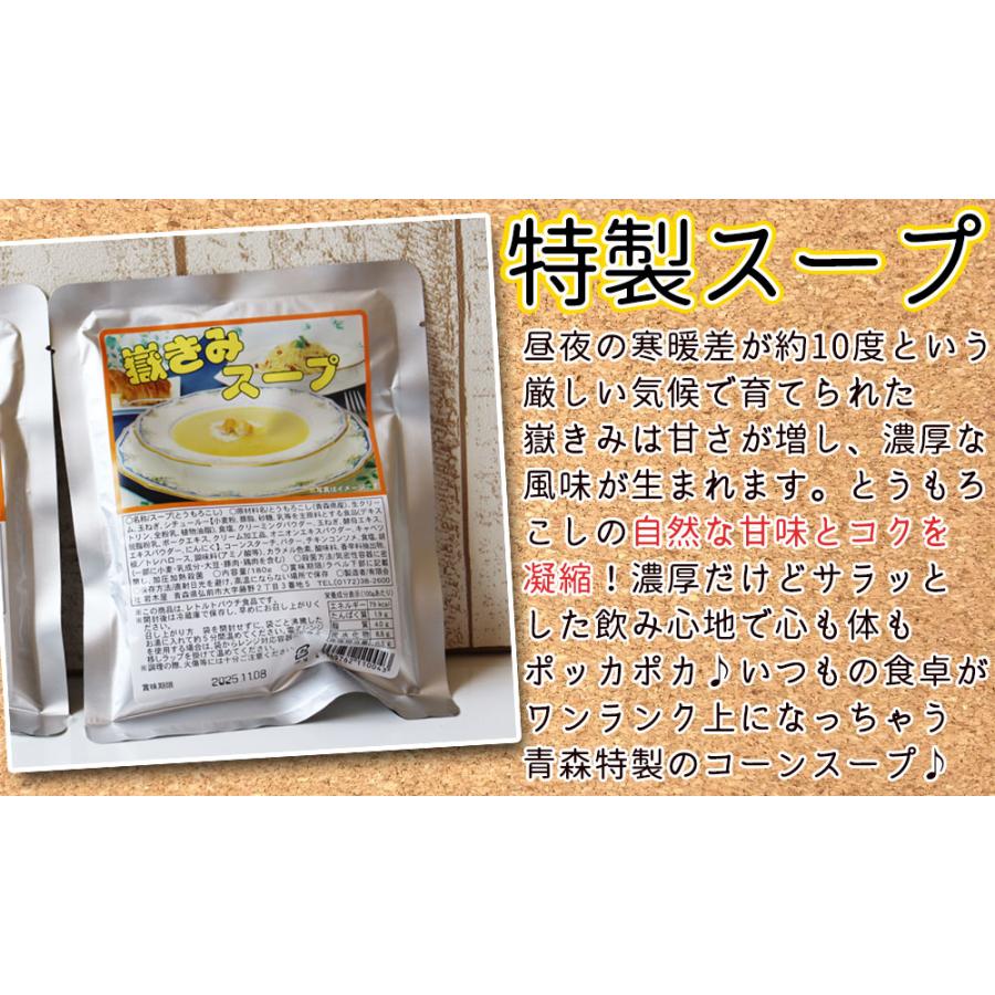 だけきみ とうもろこし メール便送料無料【嶽きみ コーンスープ 2袋お