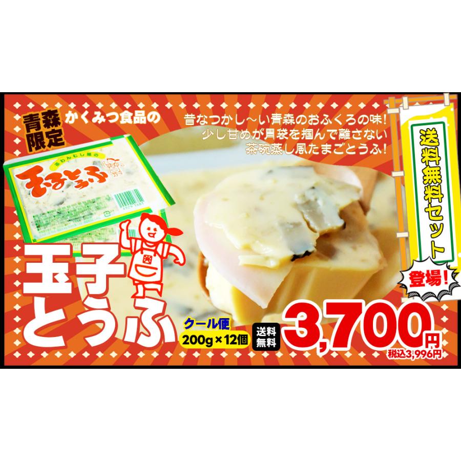 青森 名物 茶わんむし風【玉子とうふ200g ×12個セット】 送料無料