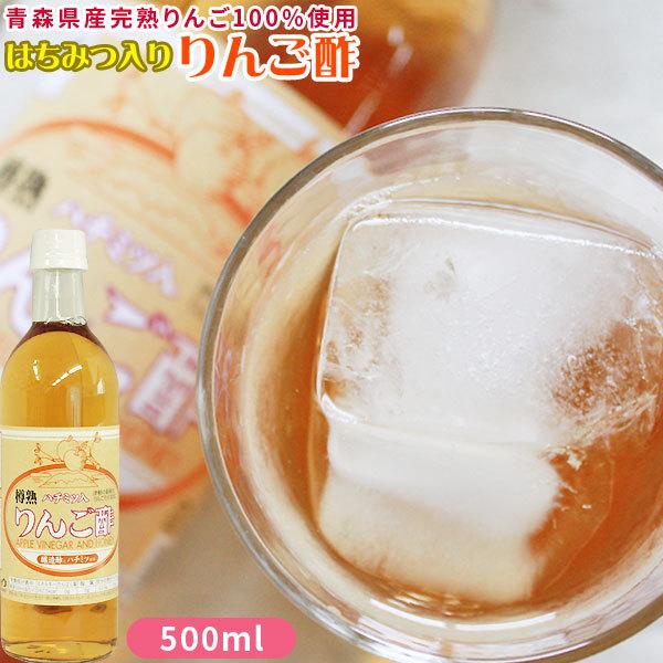 青森 飲む りんご 酢 【ハチミツ入り りんご酢 1本】水で薄めて