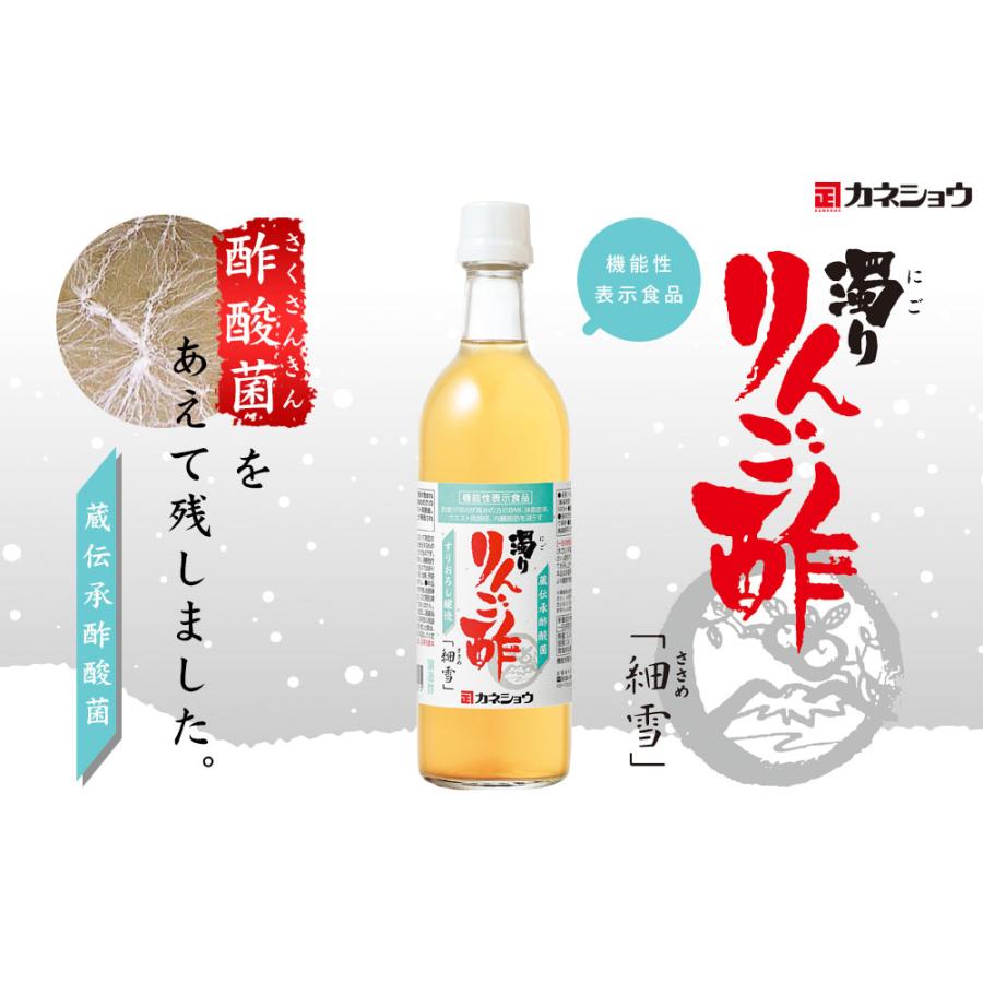 青森 飲む りんご酢 酢酸菌 【濁り 細雪 500ml】水で薄めて美味しく