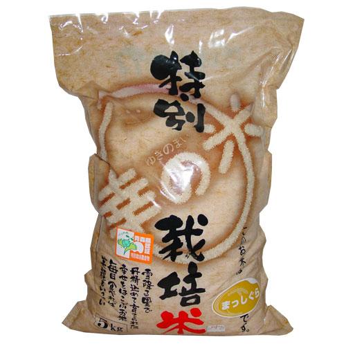 青森県産 特別栽培米 まっしぐら5kg】2025年度産 農薬・化学肥料を5割