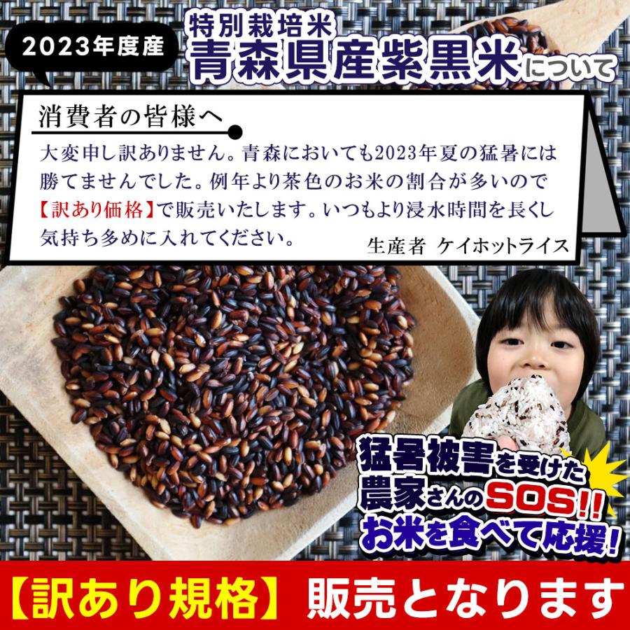 栄養満点！混ぜる 玄米 送料無料 訳あり 【青森県産特別栽培米 紫黒米300g】玄米 しこくまい 米 古代米 お手軽 赤飯 ポリフェノール[※SP]｜cameashi｜03