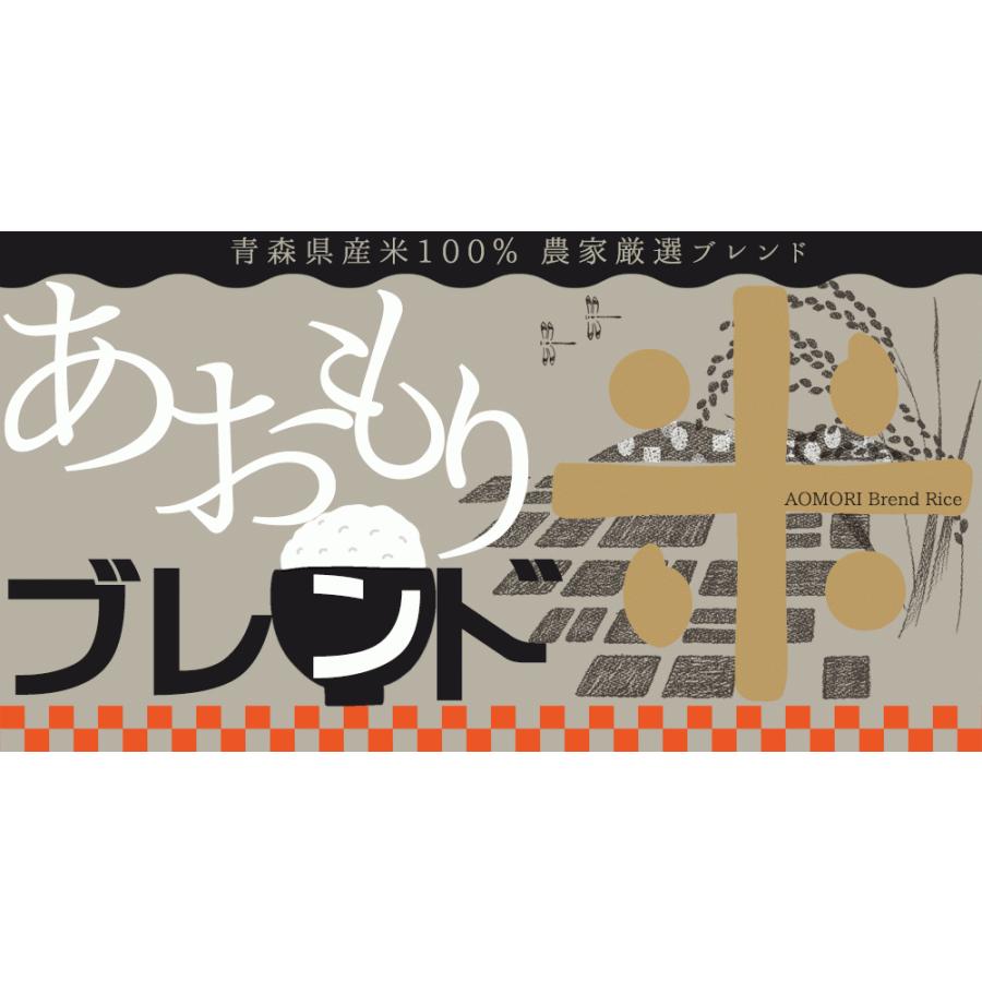 特別栽培米 あさゆき を5割以上配合【青森ブレンド米10kg】 送料無料 農家ブレンド米 安心・安全な美味しさを青森からお届け！ 青森県産米｜cameashi｜06