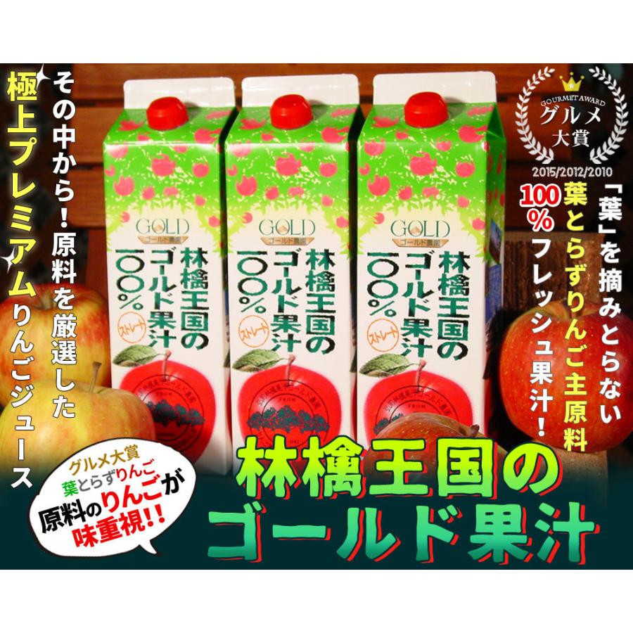 ゴールド農園 りんごジュース ストレート 100% 青森 リンゴジュース