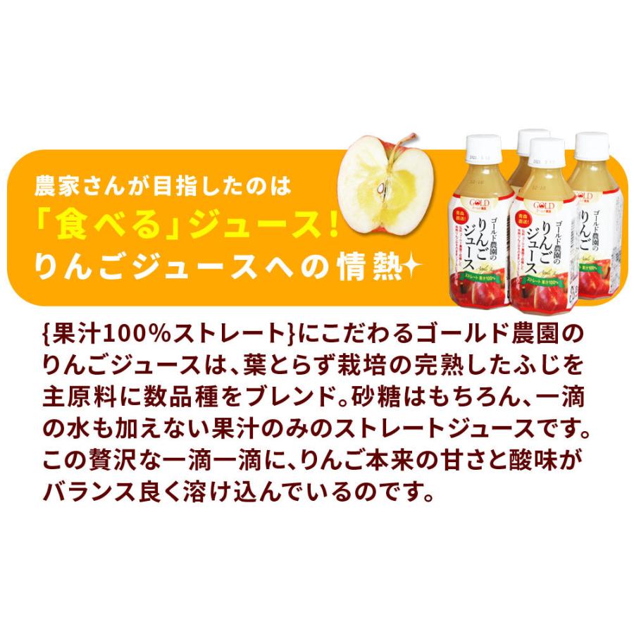 送料無料 青森 ストレート リンゴジュース 100%【林檎園GOLD 280ml×24本】 ペットボトル 青森産葉とらずりんご使用 [※SP]｜cameashi｜16