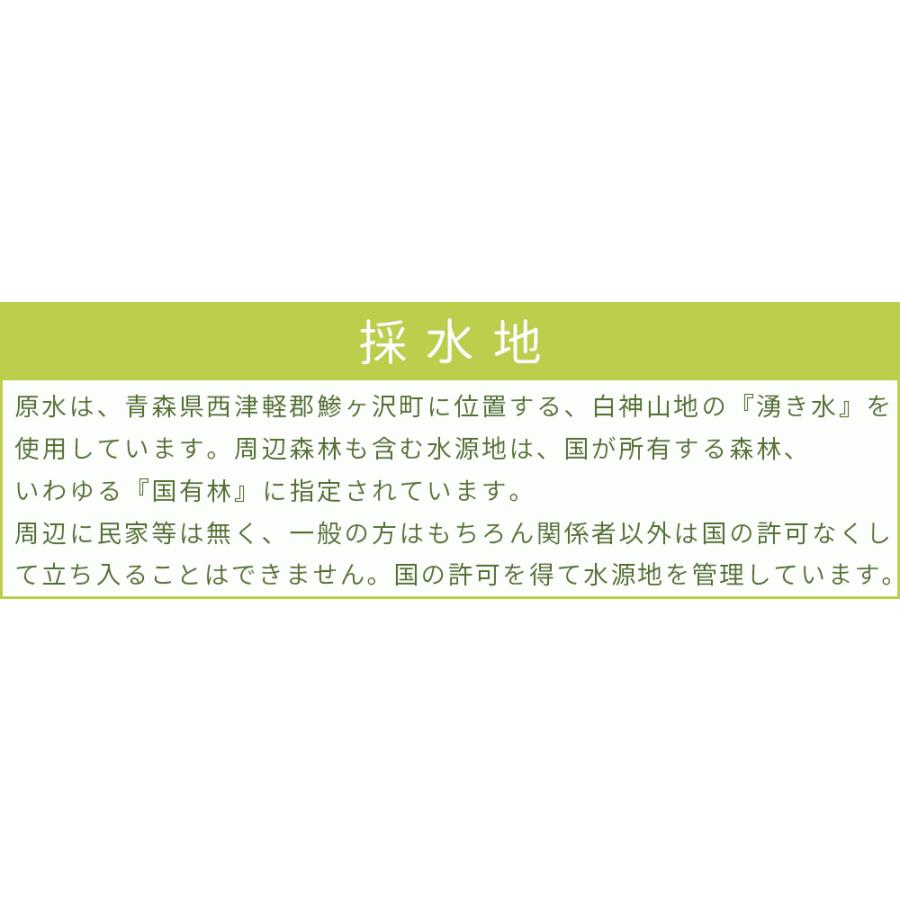 水 ミネラルウォーター 日本 世界遺産 【白神山地の水 黒ラベル500ml×24本】非加熱・超軟水・弱酸性が特徴[※産地直送のため同梱不可][お中元 ]｜cameashi｜13