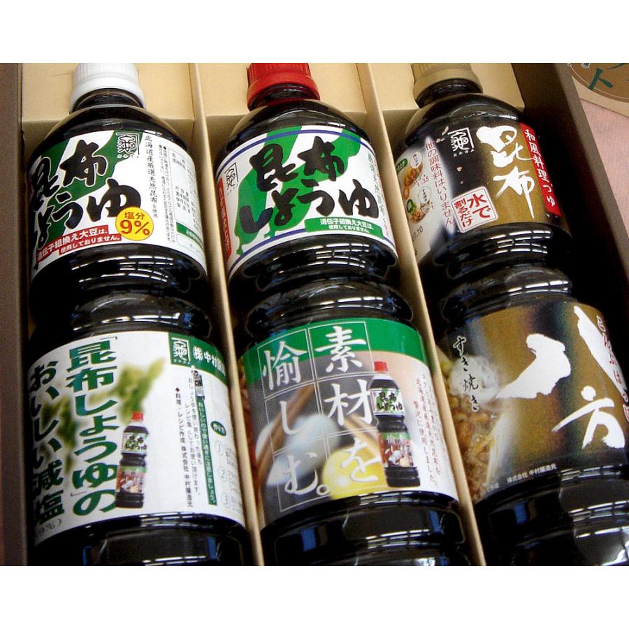 中村醸造 減塩昆布しょうゆ3本セット】（化粧箱入）元祖こんぶ醤油