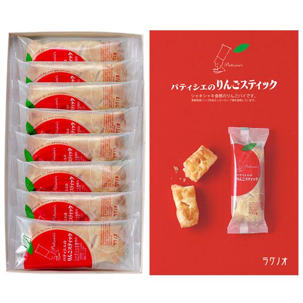 ラグノオ パティシエの【りんごスティック8本入】青森 アップルパイ