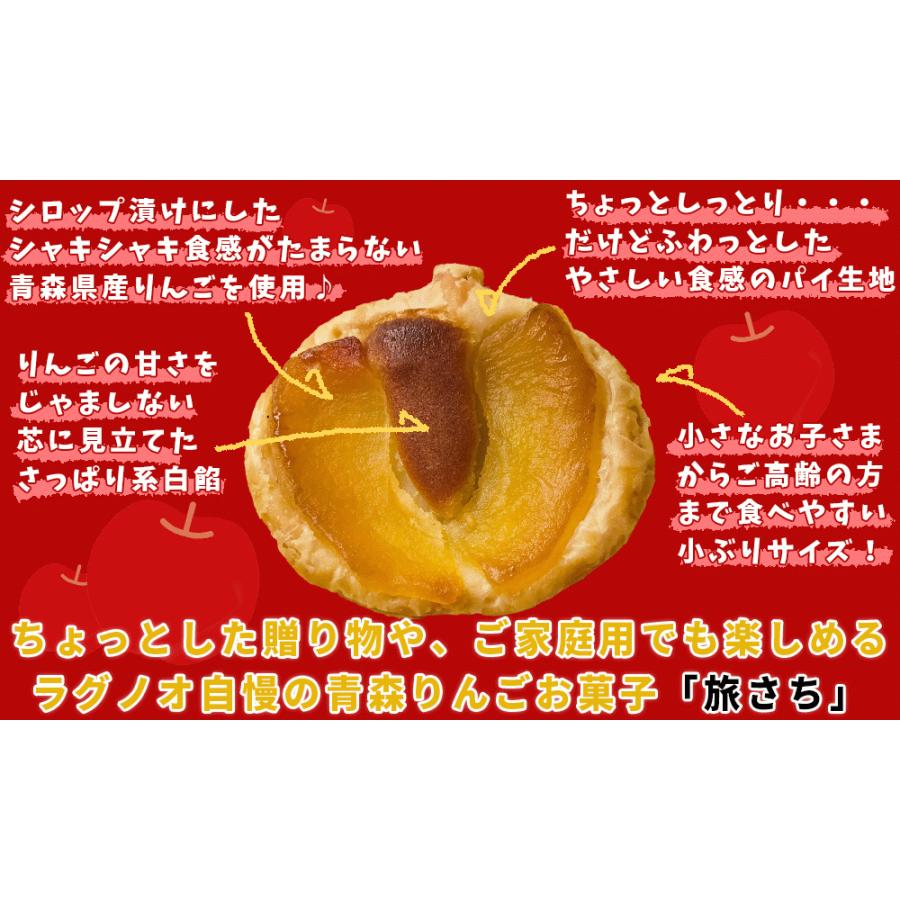 青森銘菓☆おみやげに人気の青森りんごパイ アップルパイ 旅さち5個入 りんごパイ 青森りんご お土産