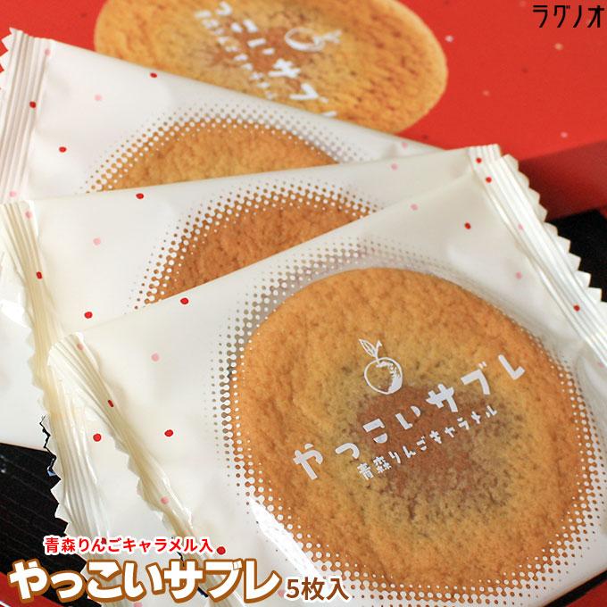 ringonomi出品画面 ラグノオ 【やっこいサブレ5枚入】青森県産のりんご果汁入りの