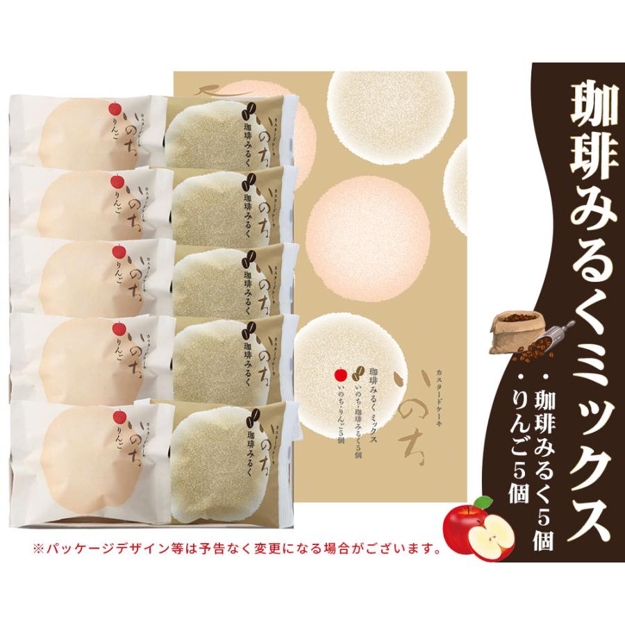 ラグノオ 青森 スイーツ カスタードケーキ【いのち 珈琲みるくミックス