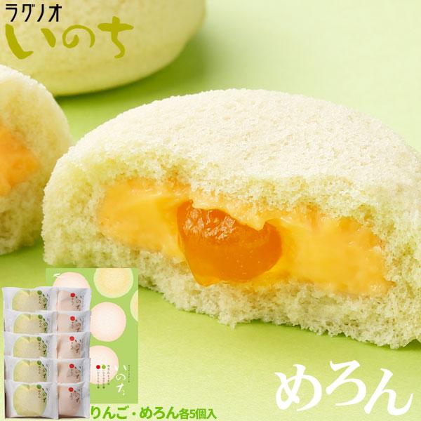 ラグノオ 青森 お土産 スイーツ カスタードケーキ 【いのち めろん