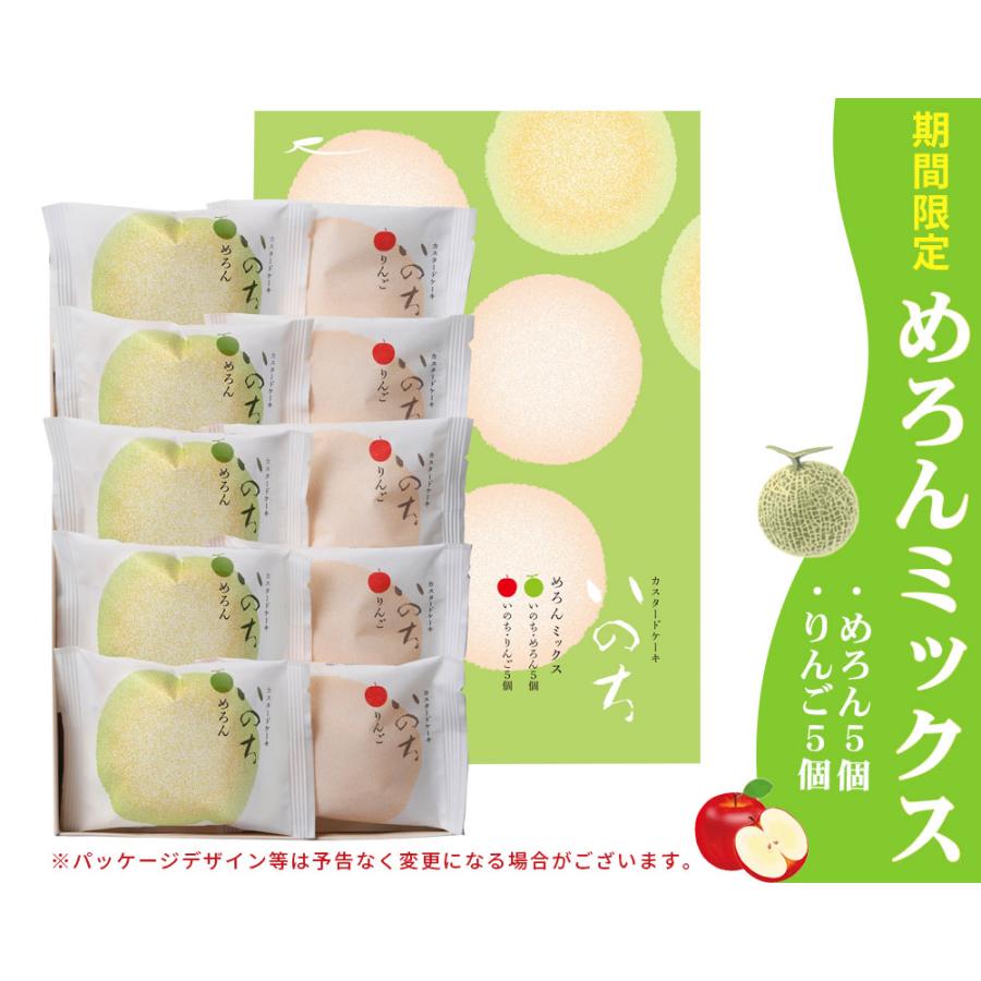 ラグノオ 青森 お土産 スイーツ カスタードケーキ 【いのち めろん