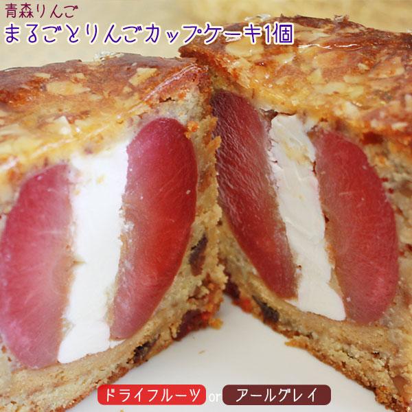 【丸ごとりんごカップケーキ】しっとりケーキにりんごのサクっとした食感♪爽やかなパウンドケーキ [※SP][※冷蔵便] | 