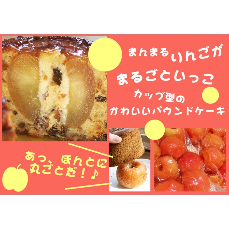 【丸ごとりんごカップケーキ】しっとりケーキにりんごのサクっとした食感♪爽やかなパウンドケーキ [※SP][※冷蔵便] |  | 05