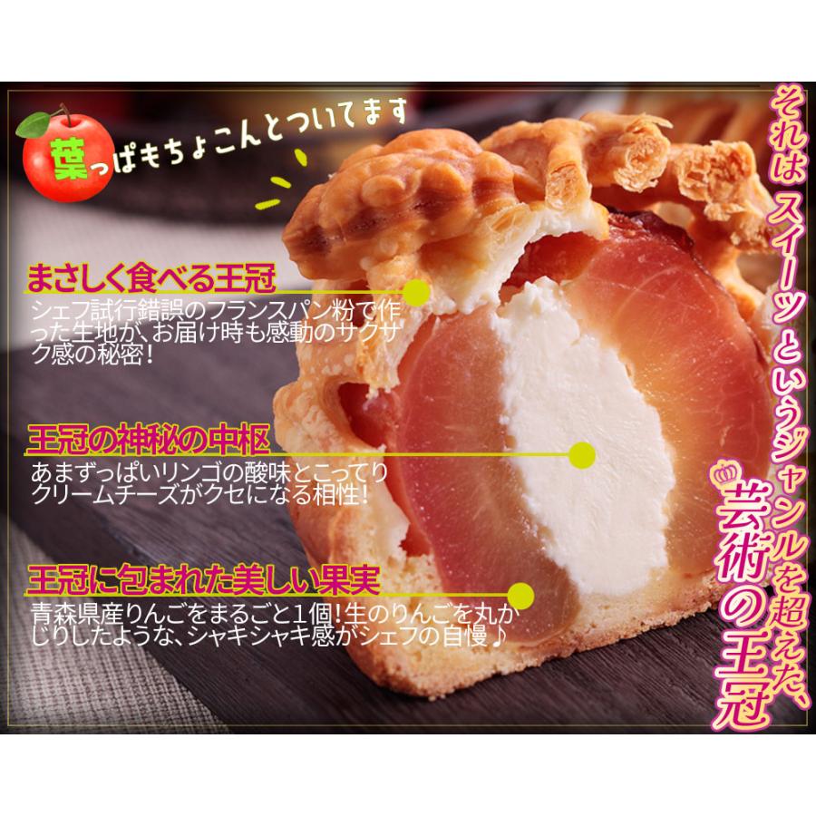 サクサク王冠アップルパイ15cm】TVで話題♪シェモアの 青森