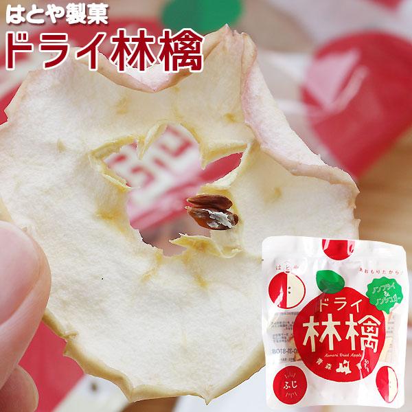 青森 りんご【ドライ林檎 ふじ 15g】 ドライフルーツ ドライりんご