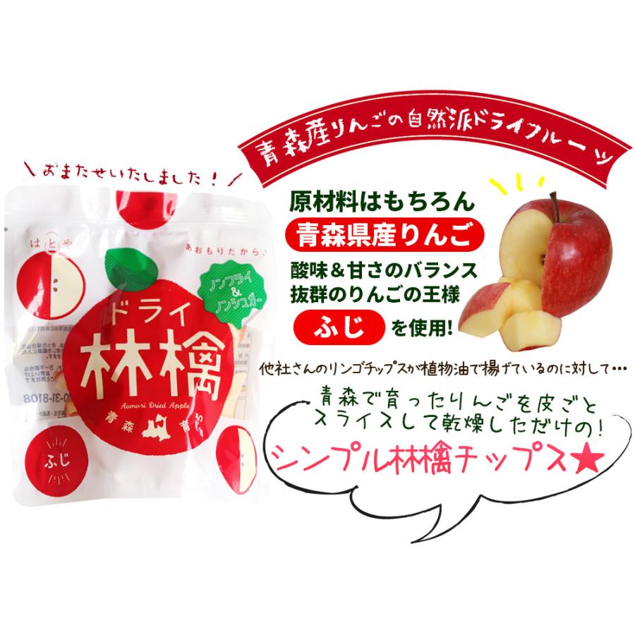 青森 りんご【ドライ林檎 ふじ 15g】 ドライフルーツ ドライりんご