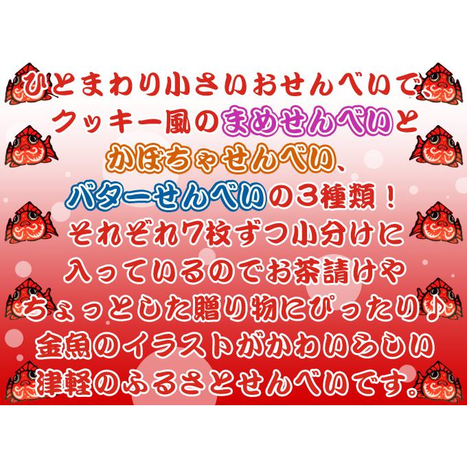 青森名物 選べる味 津軽せんべい 金魚せんべい 7枚入り 渋川製菓 煎餅 焼き菓子 まめ かぼちゃ バター Sp 当店他商品との同梱発送可 014sp かめあし商店オンラインショップ 通販 Yahoo ショッピング