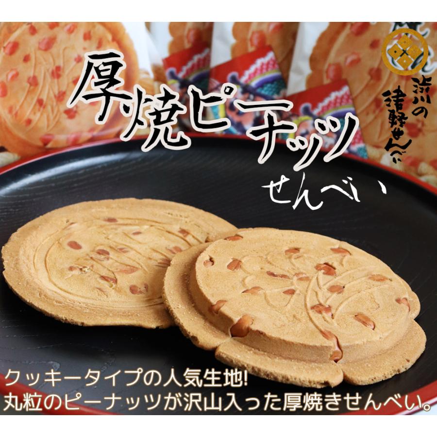 津軽せんべい 【厚焼ピーナッツせんべい(5枚入)】 甘くておいしい厳選